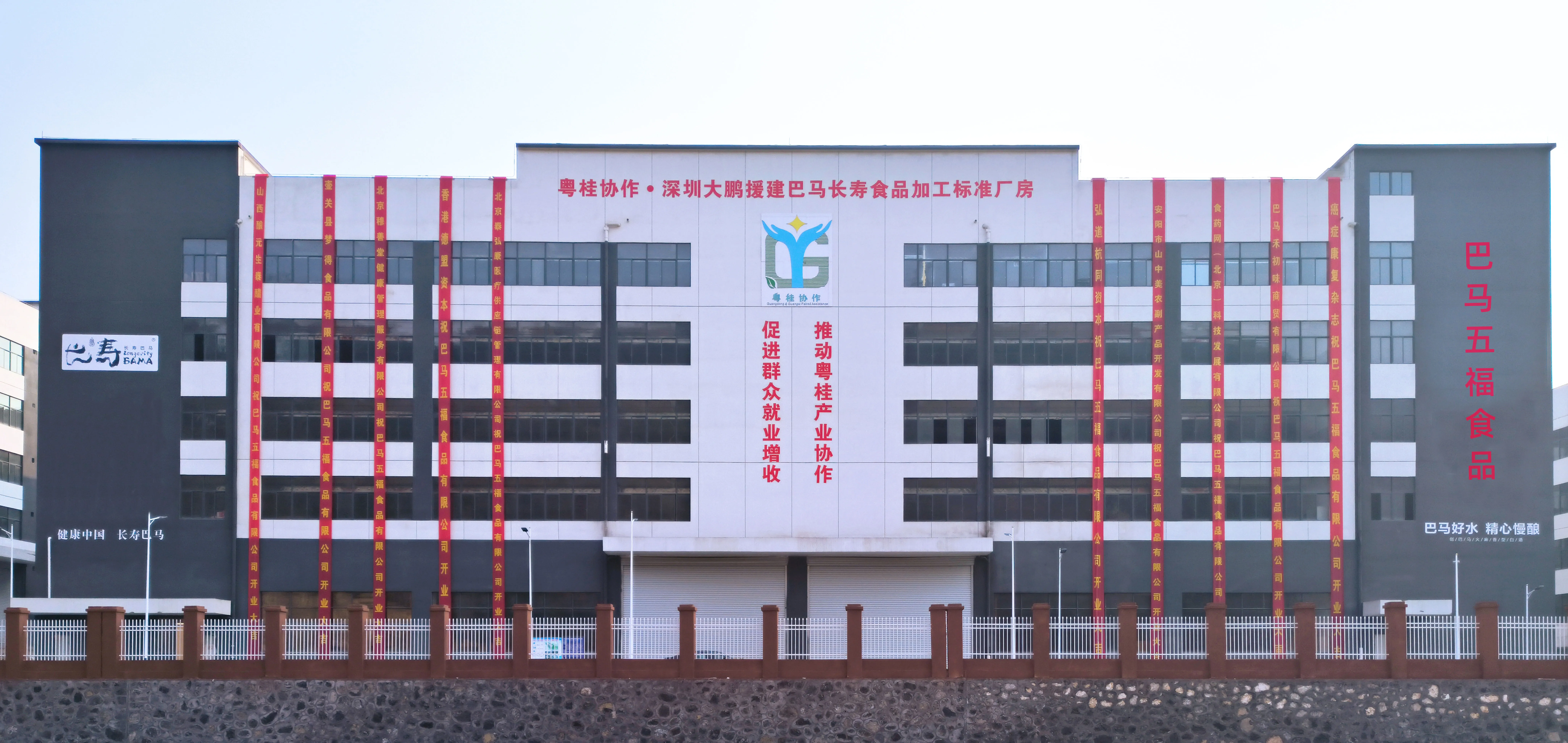 巴马五福食品有限公司 · 粤桂协作厂房